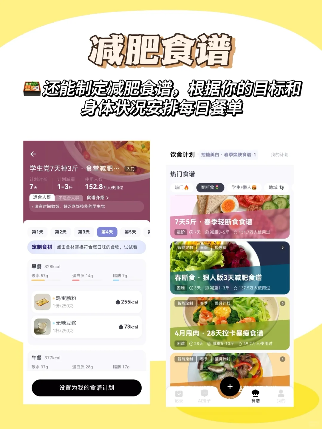 挖到宝了！假期前必用的卡路里计算app