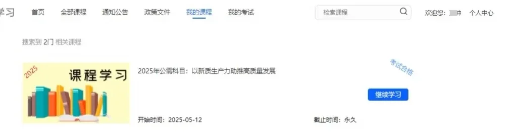 绵阳公需科目已学完