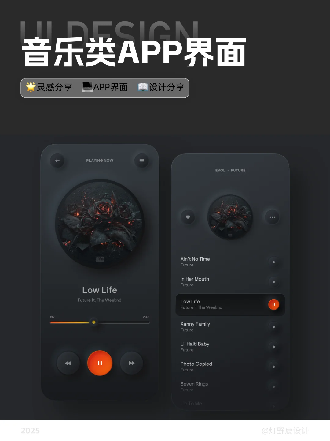暗黑音乐 UI 封神！这 5 点必拿捏