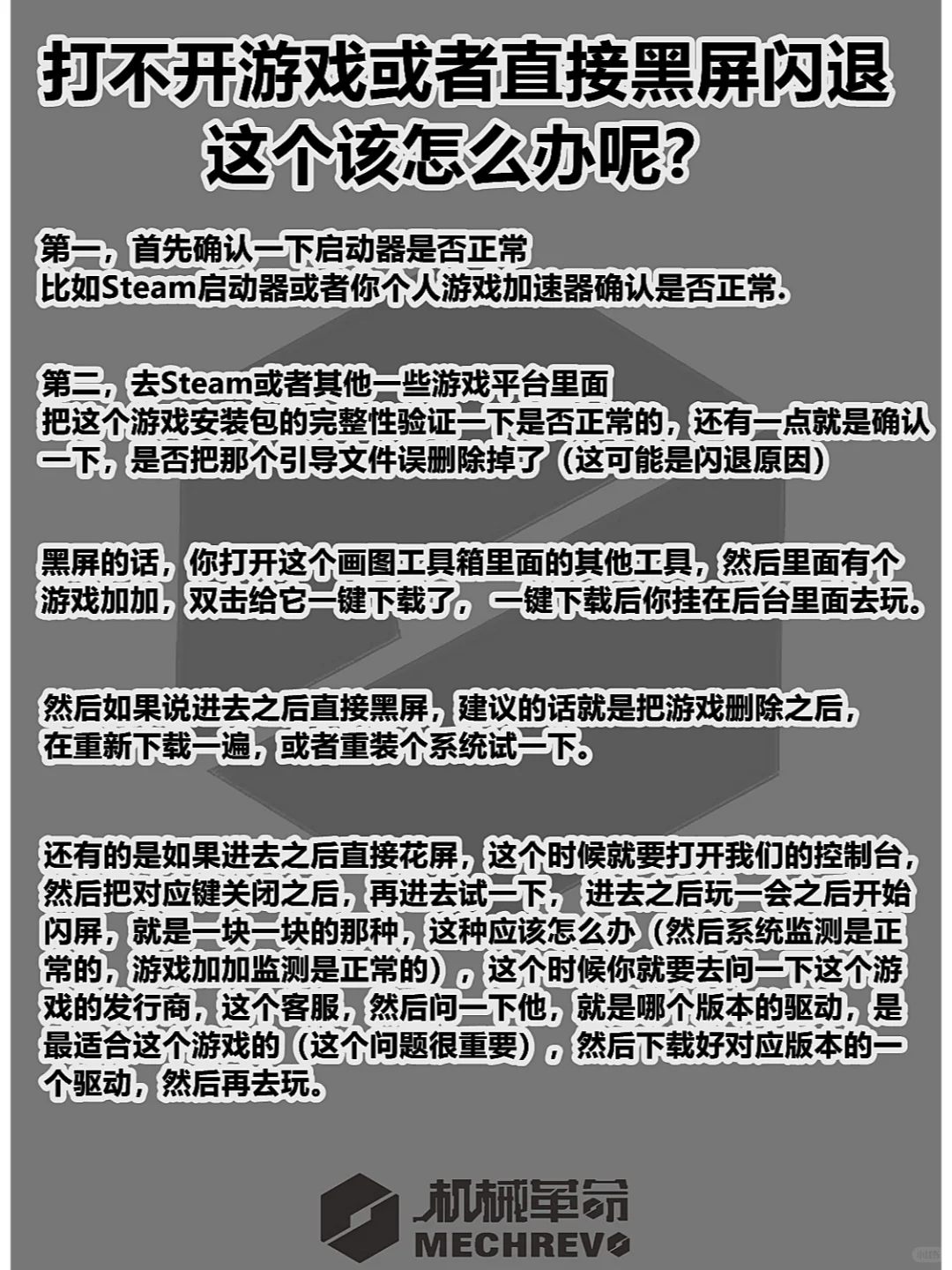 机械革命游戏问题文字汇总！必备指南🕹️