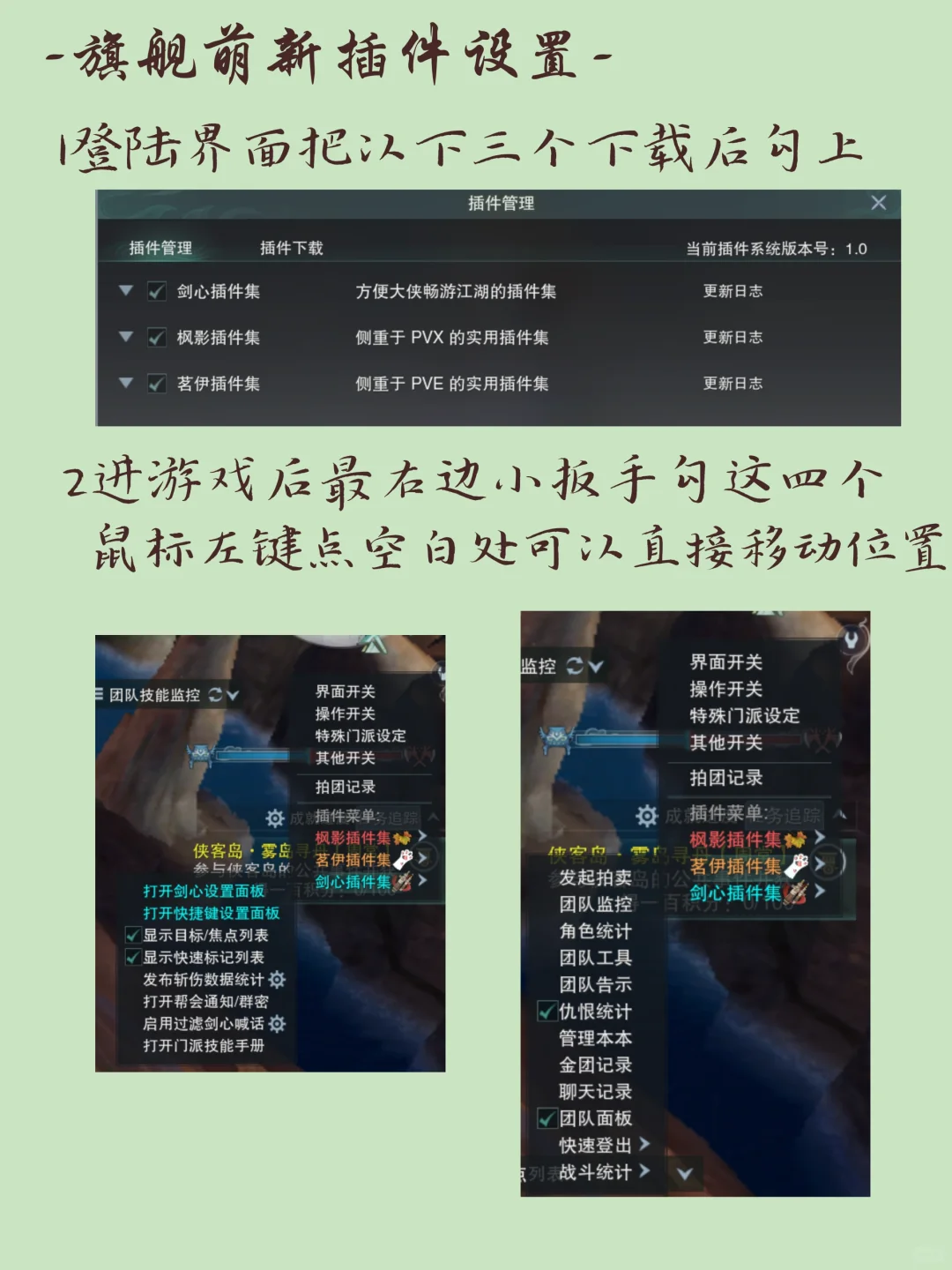 萌新向｜旗舰端插件设置