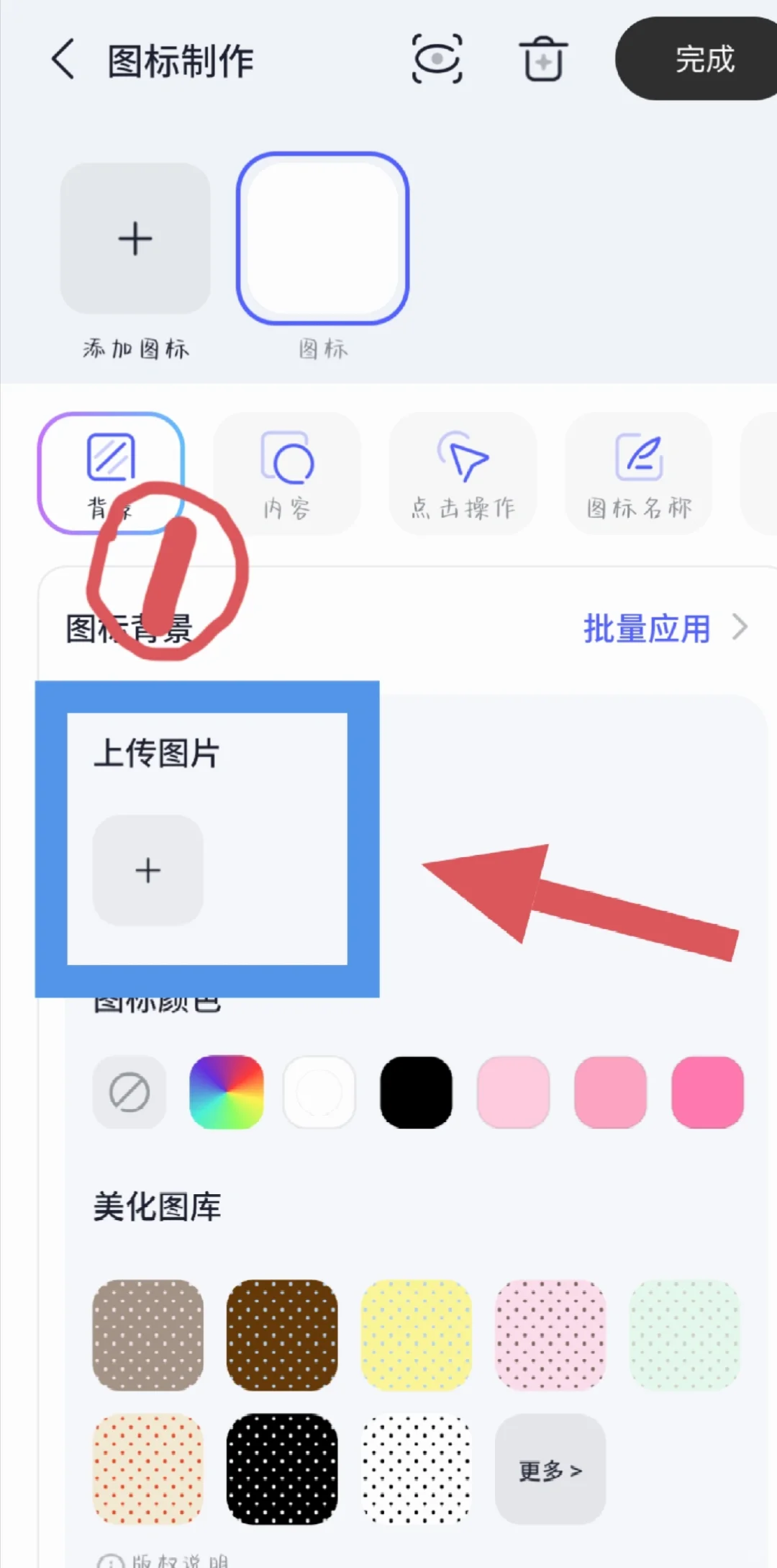 小鱼APP图标设置攻略
