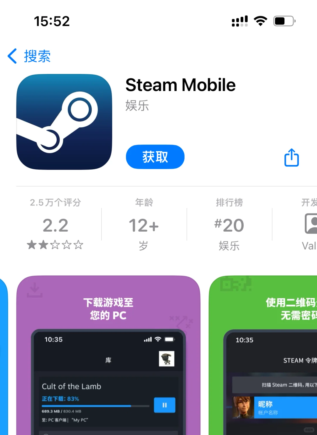 偶遇手机上的steam