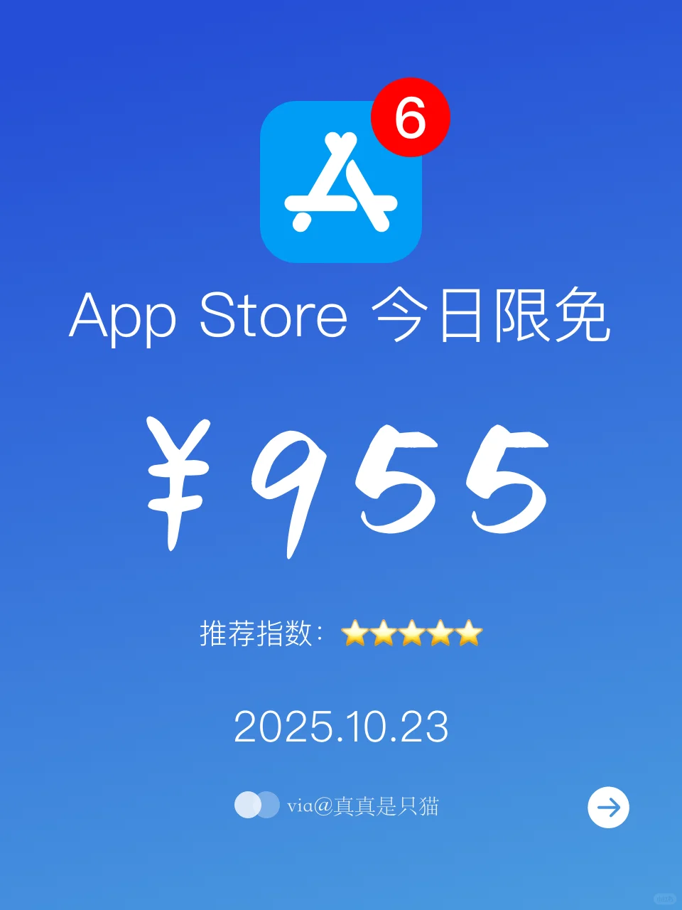App Store今日限免｜¥955→¥0｜白嫖！