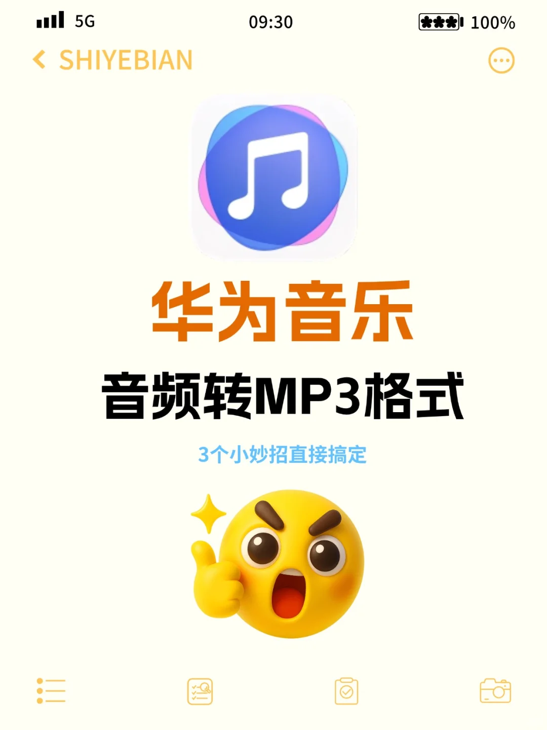 华为音乐转mp3格式不会转？看看这几个方法