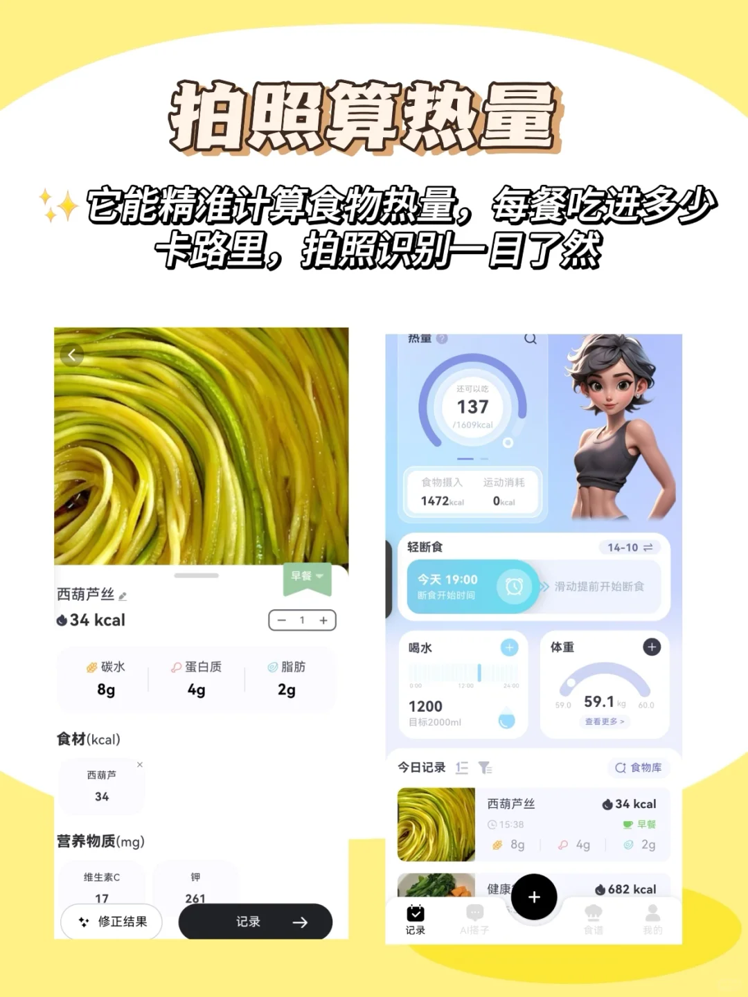 挖到宝了！假期前必用的卡路里计算app