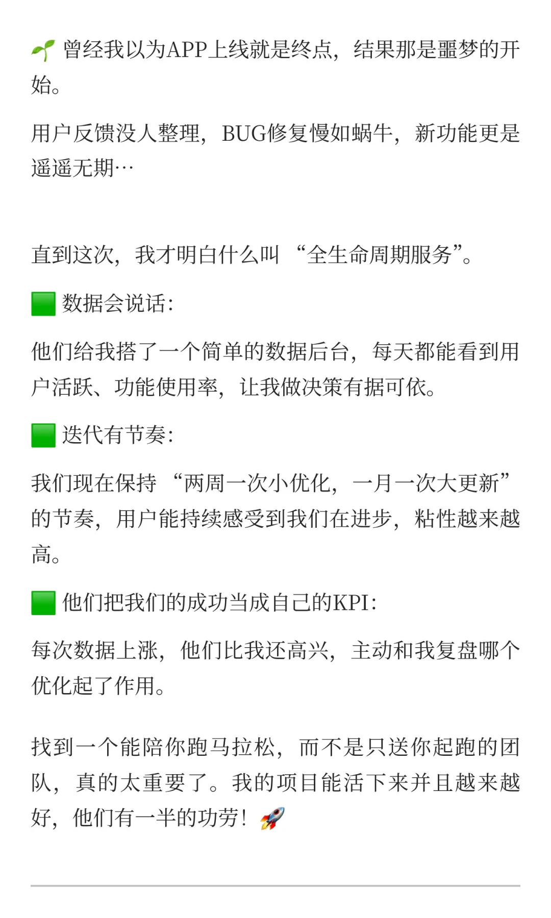 看我的APP是如何被“养”起来的
