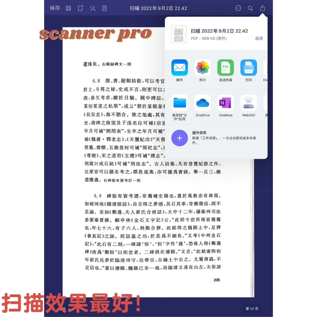 分享｜扫描ocr识别软件推荐（iOS软件）