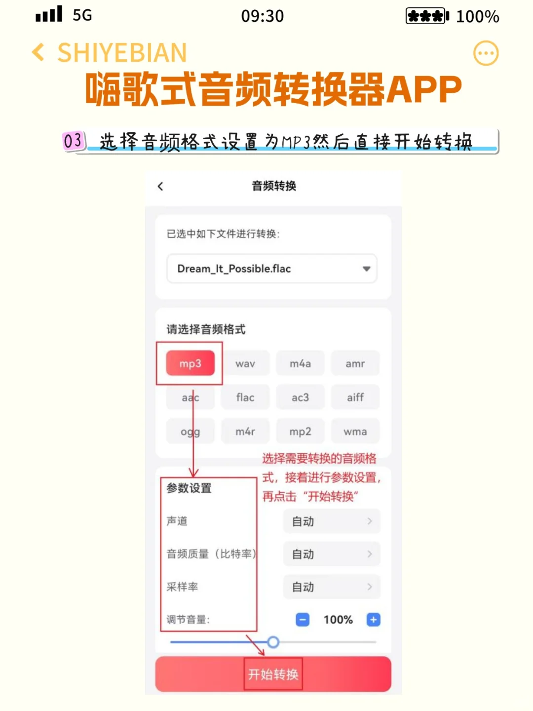 华为音乐转mp3格式不会转？看看这几个方法