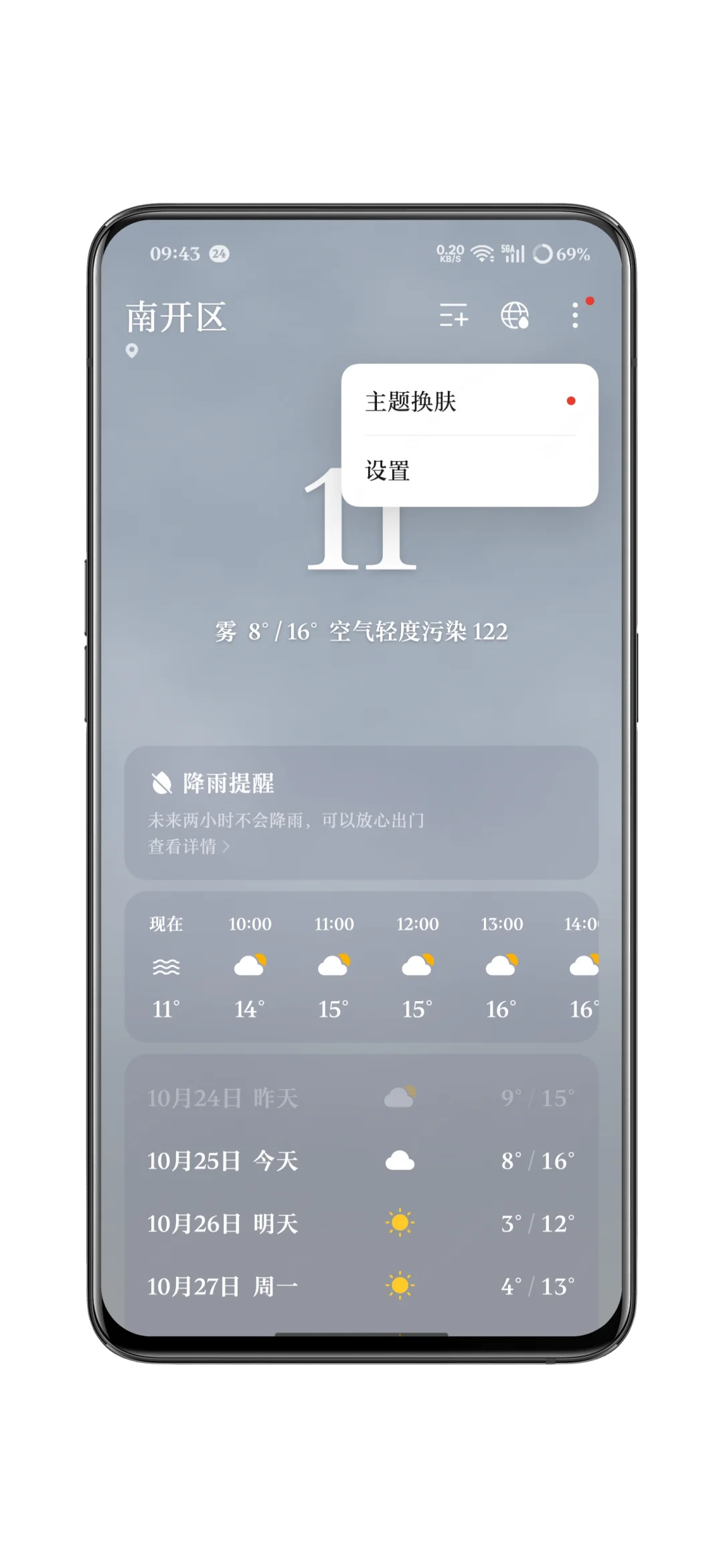 10月更新来啦!“天气”App有新惊喜!