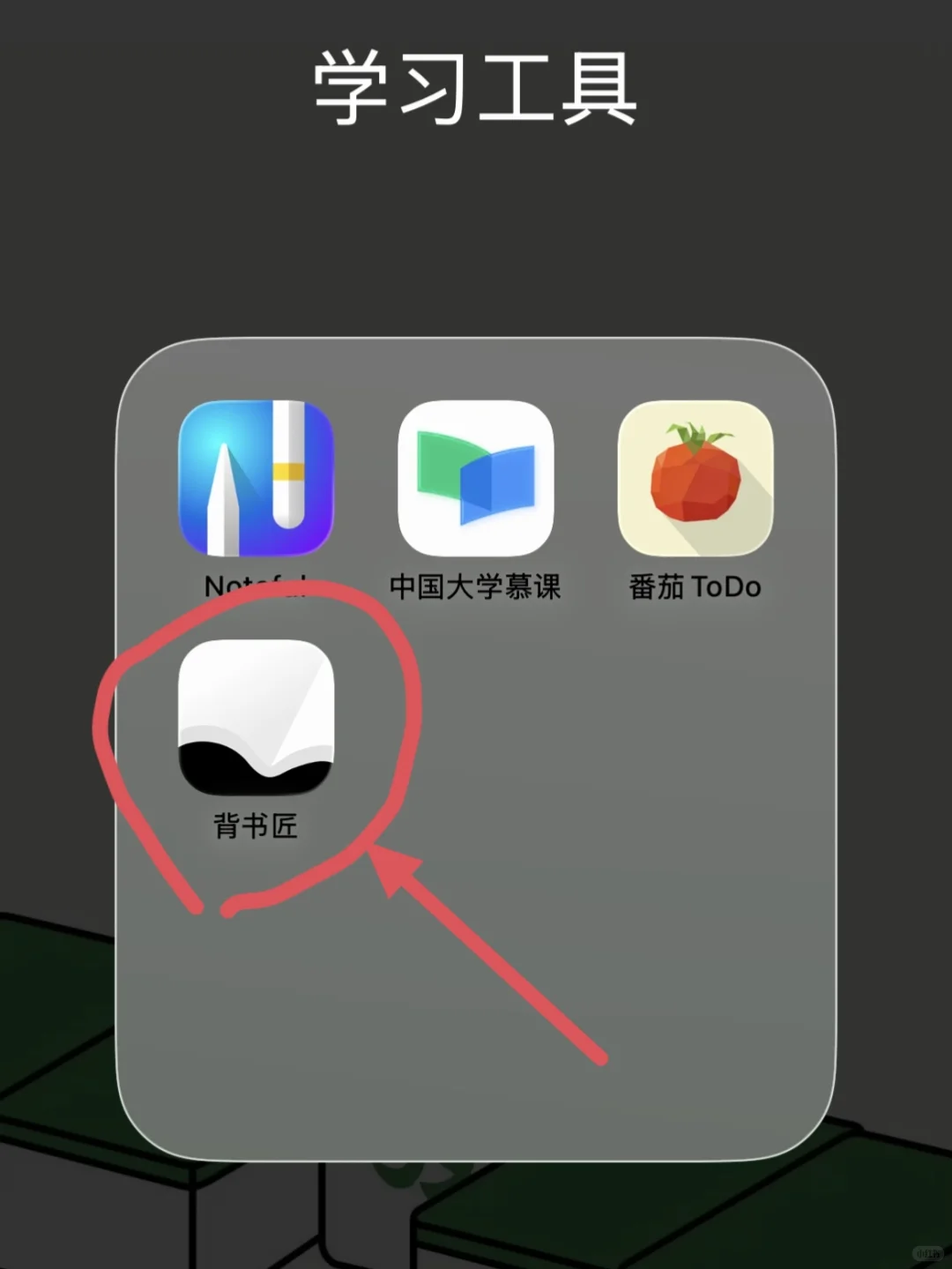 简直是背书的大功臣！之后续！ios上线！