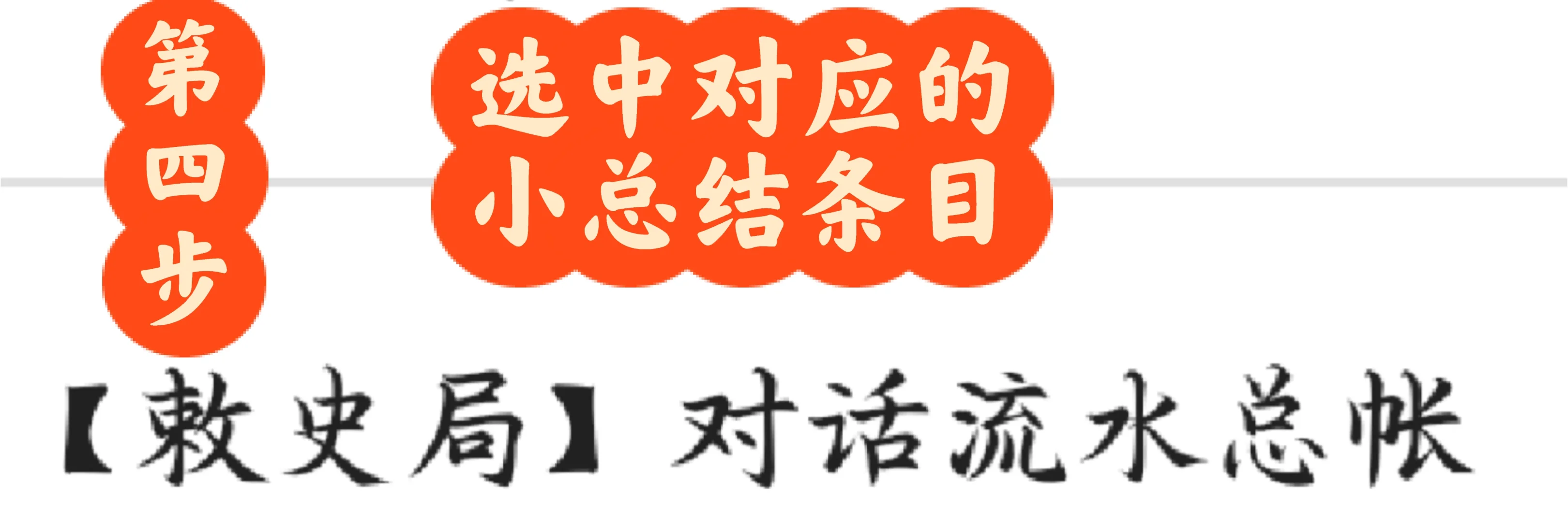 Amily2号助手：宏史卷&大总结