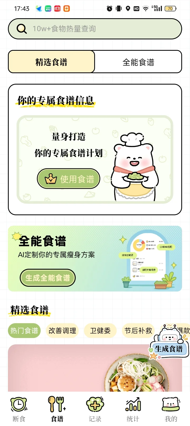 给大家分享一个免费的减脂APP