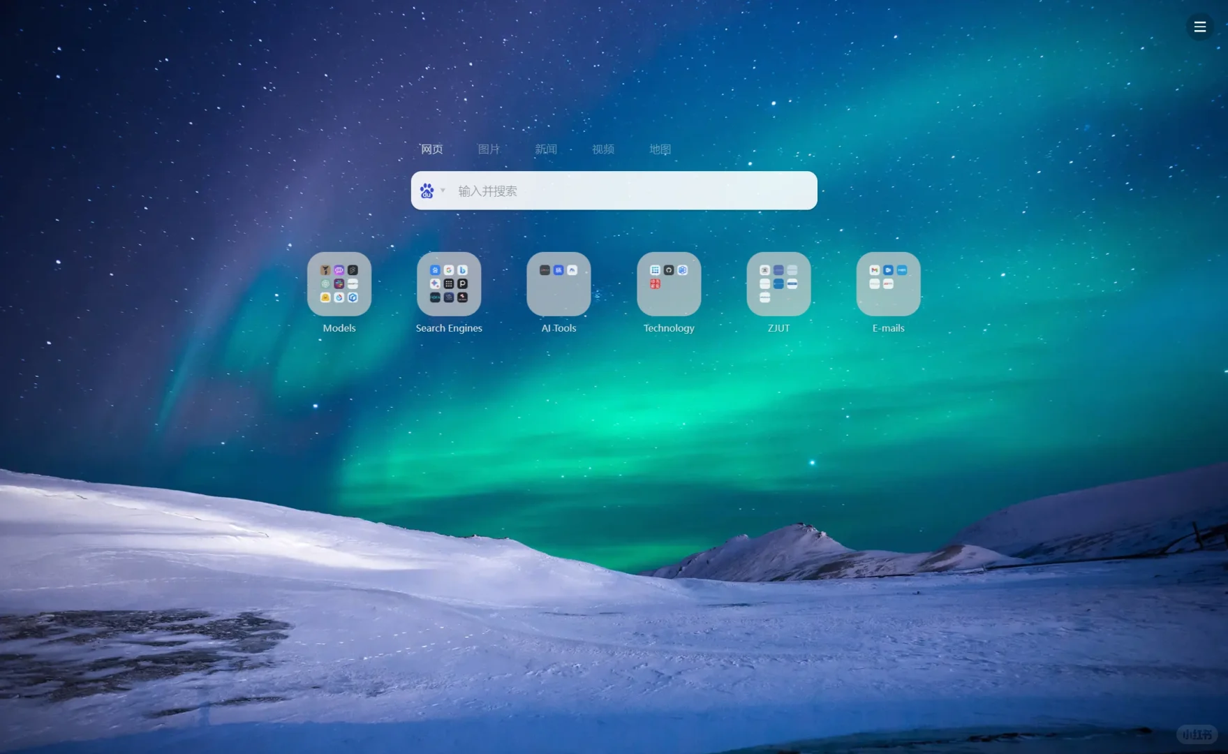 好看到爆炸的浏览器主页！