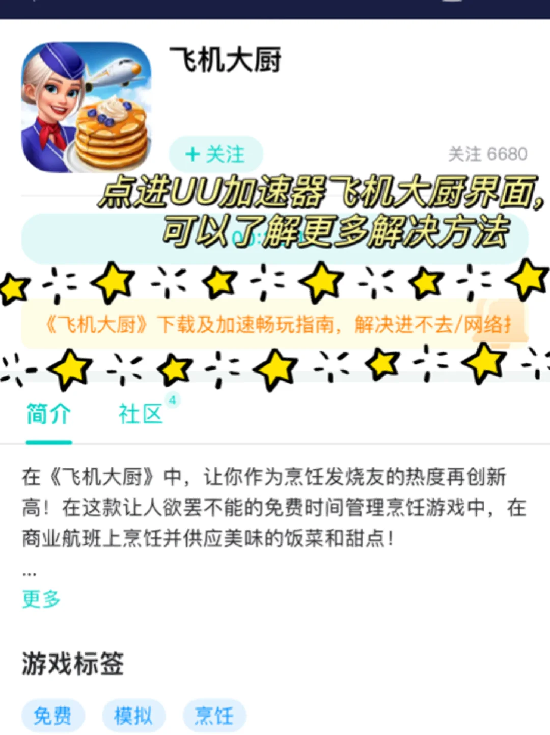 飞机大厨没有网络连接的解决方法‼️