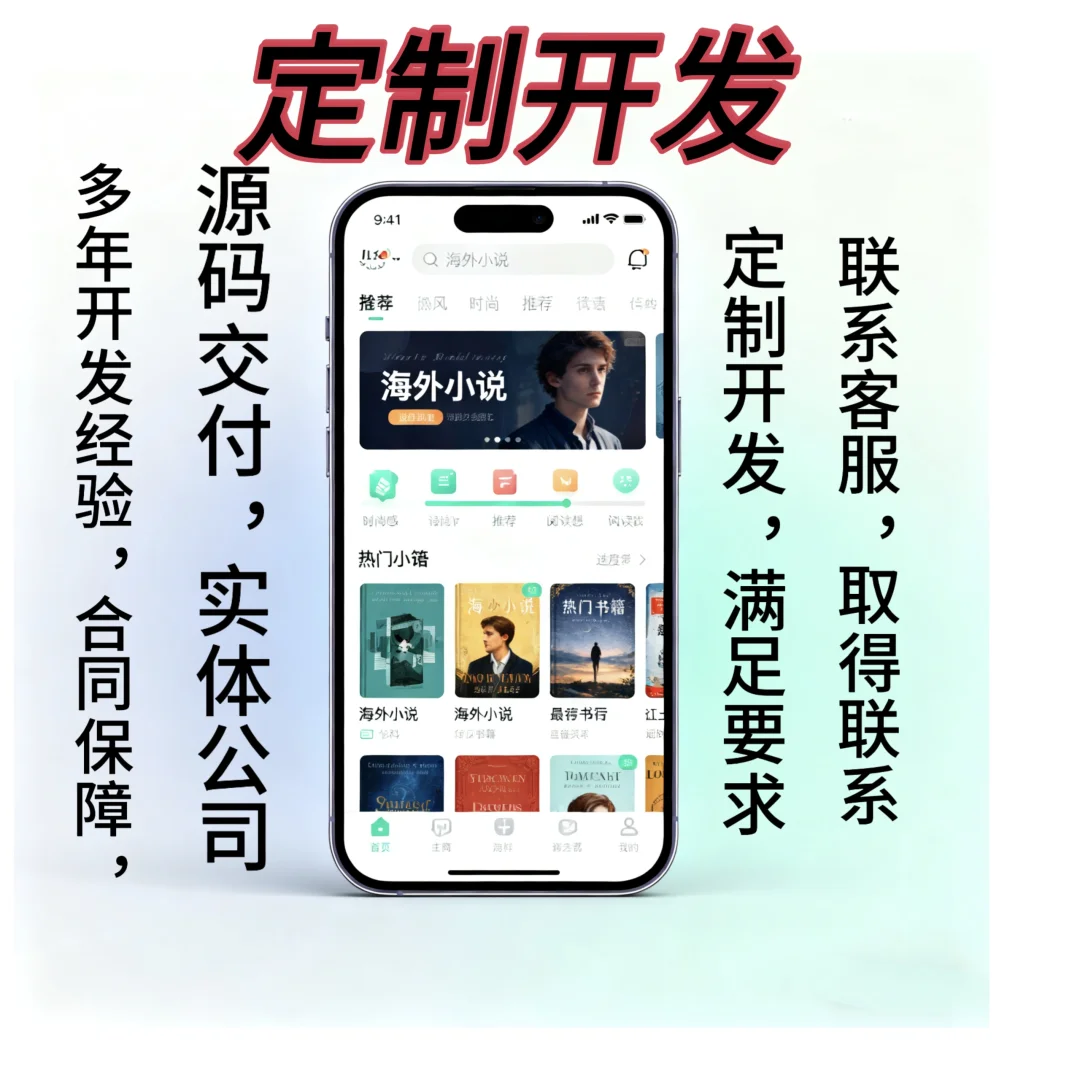 软件开发，定制开发，源码交付