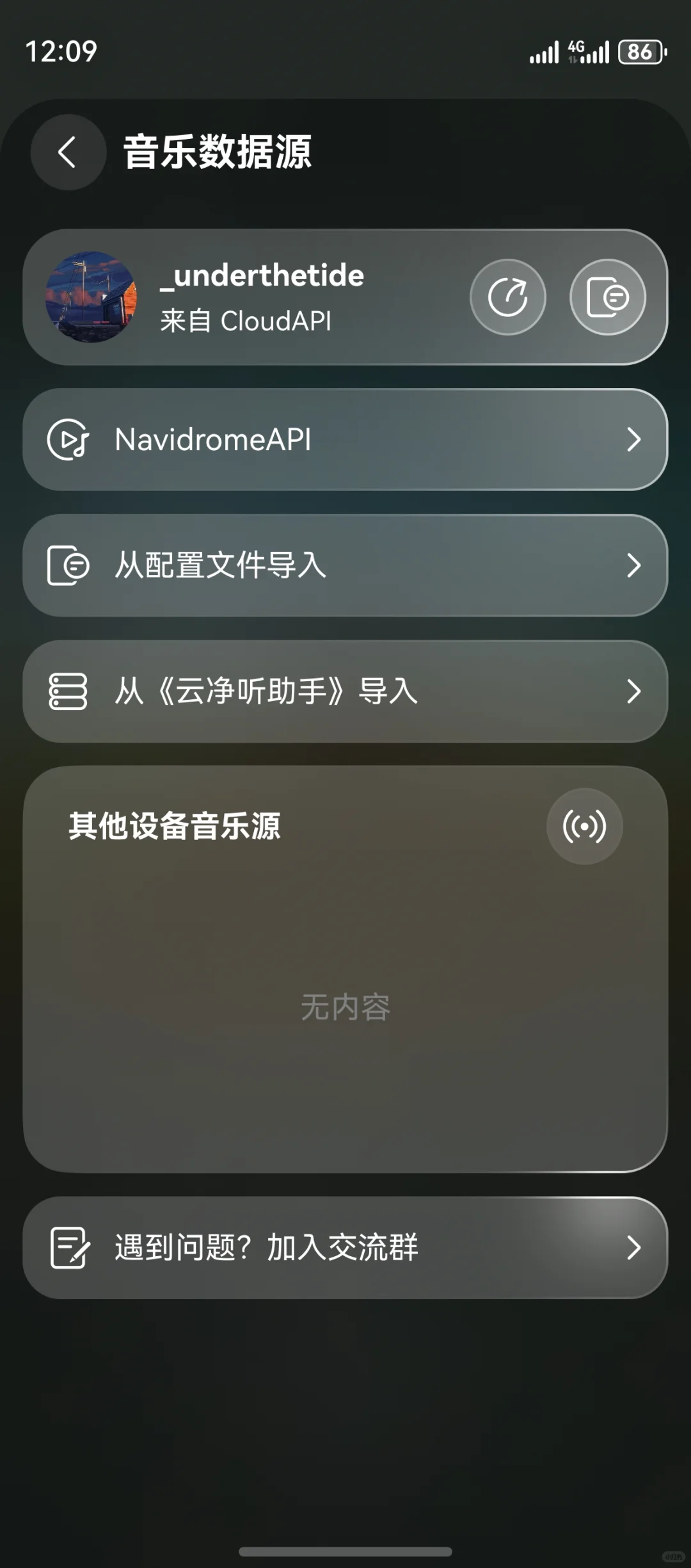 鸿蒙6发布后使用光影效果的APP出现了