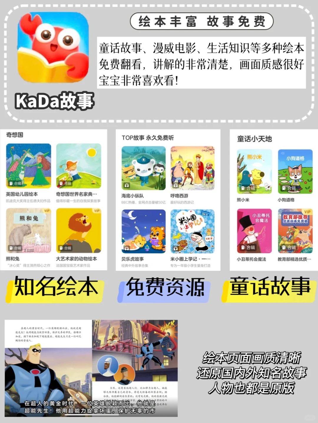 宝爸宝妈去下载！！！早教育儿app大公开！！！