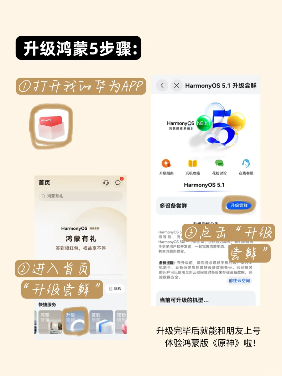 好耶!鸿蒙版《原神》终于上线了!速来尝鲜