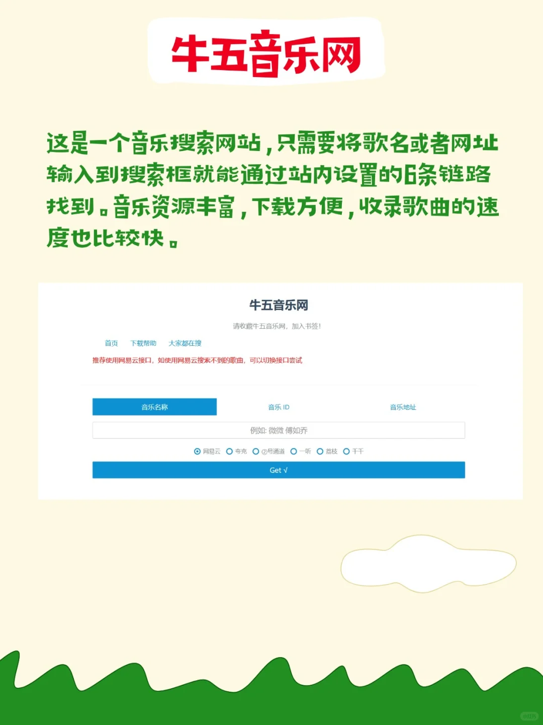 速看免费mp3音乐下载方法合集！