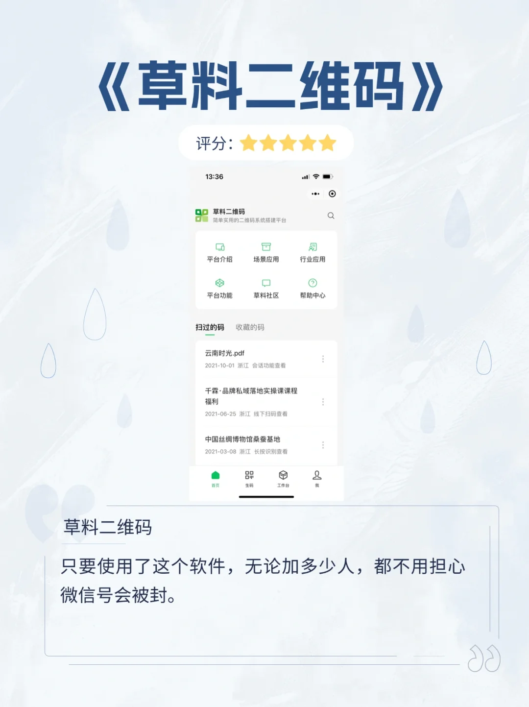 私域必须学会的6款工具