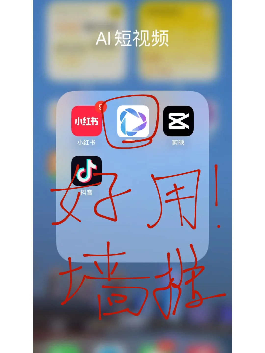 这个软件超好用！！墙推！！！