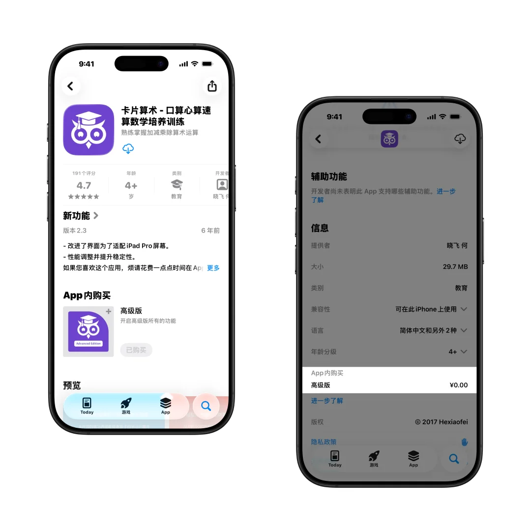 今日限免App：卡片算数（内购限免）