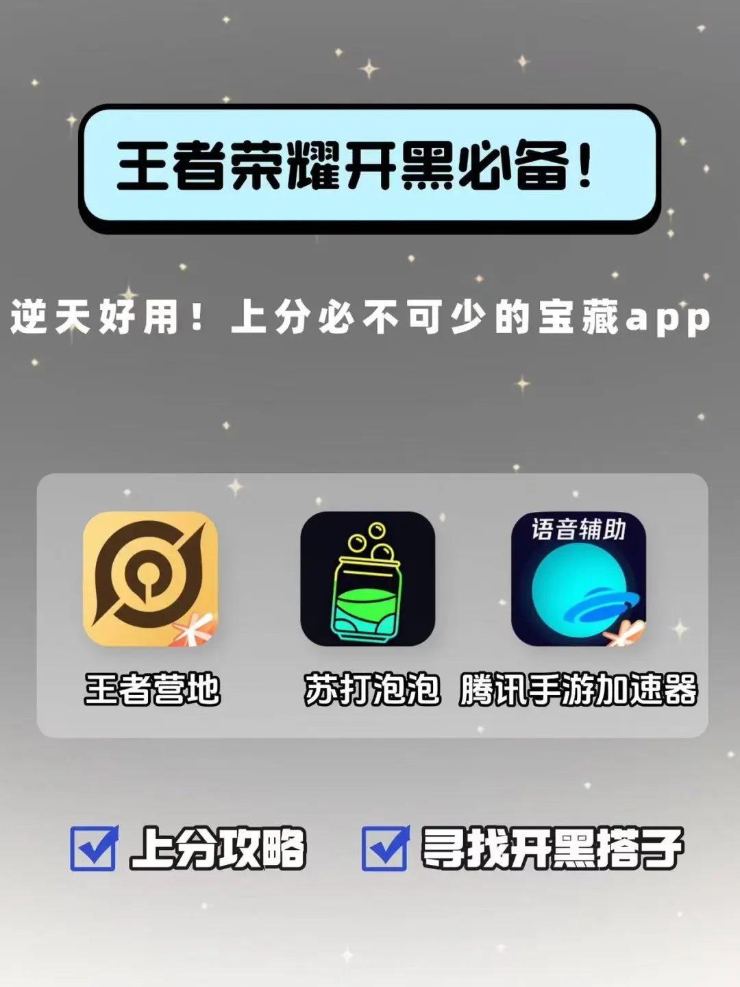 王者人必备APP，游戏搭子快速开黑
