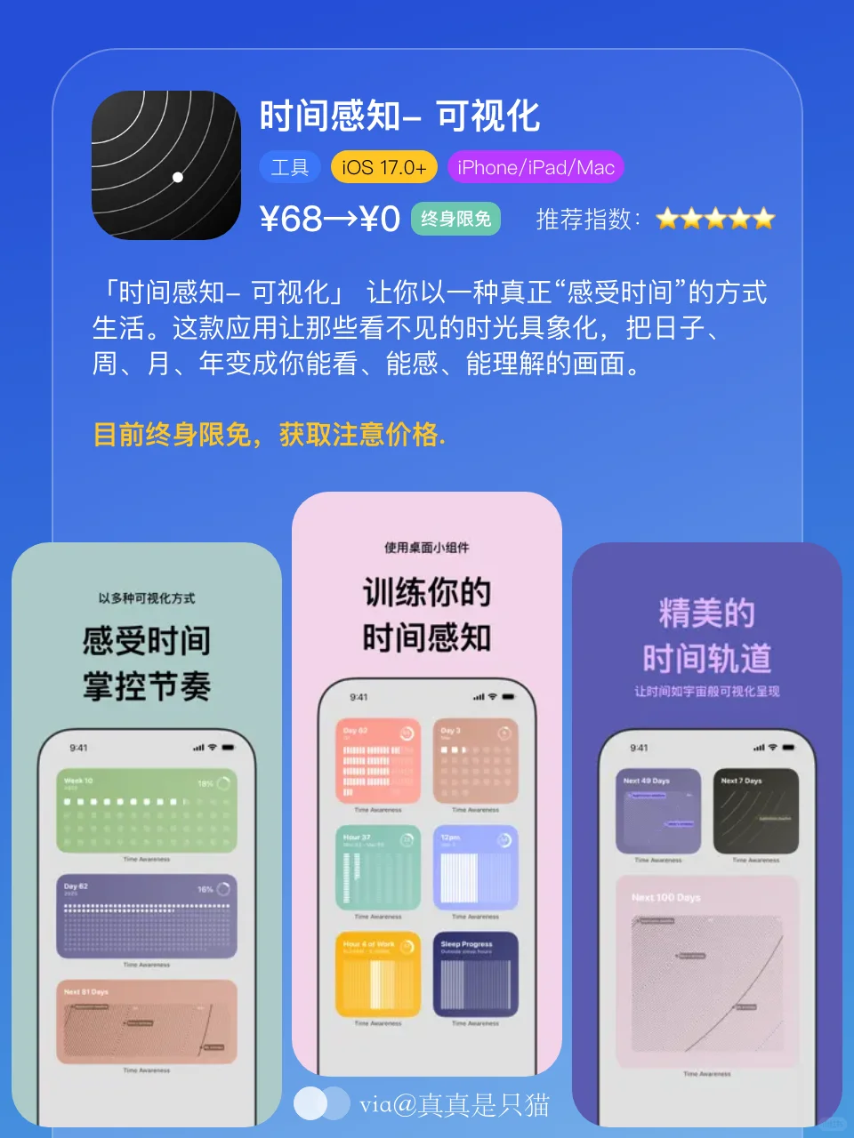 App Store今日限免｜¥955→¥0｜白嫖！