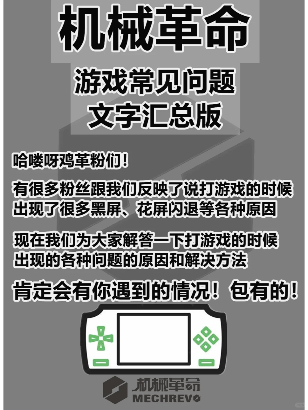 机械革命游戏问题文字汇总！必备指南🕹️