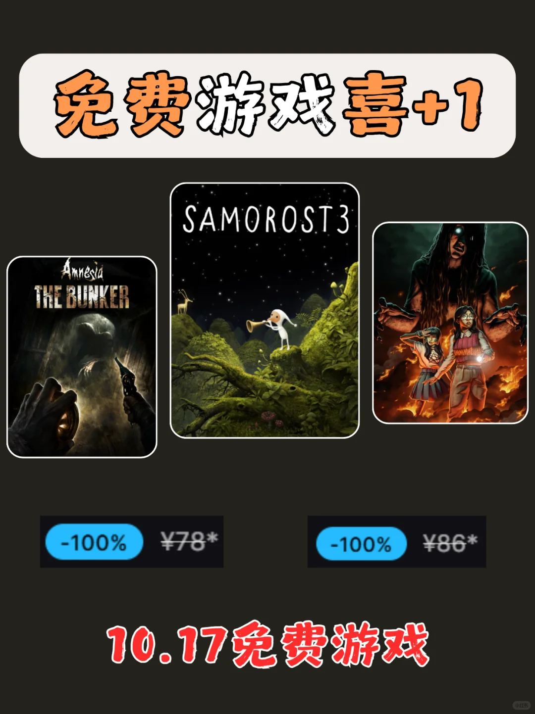 本周喜加一，又到了周末免费游戏时间