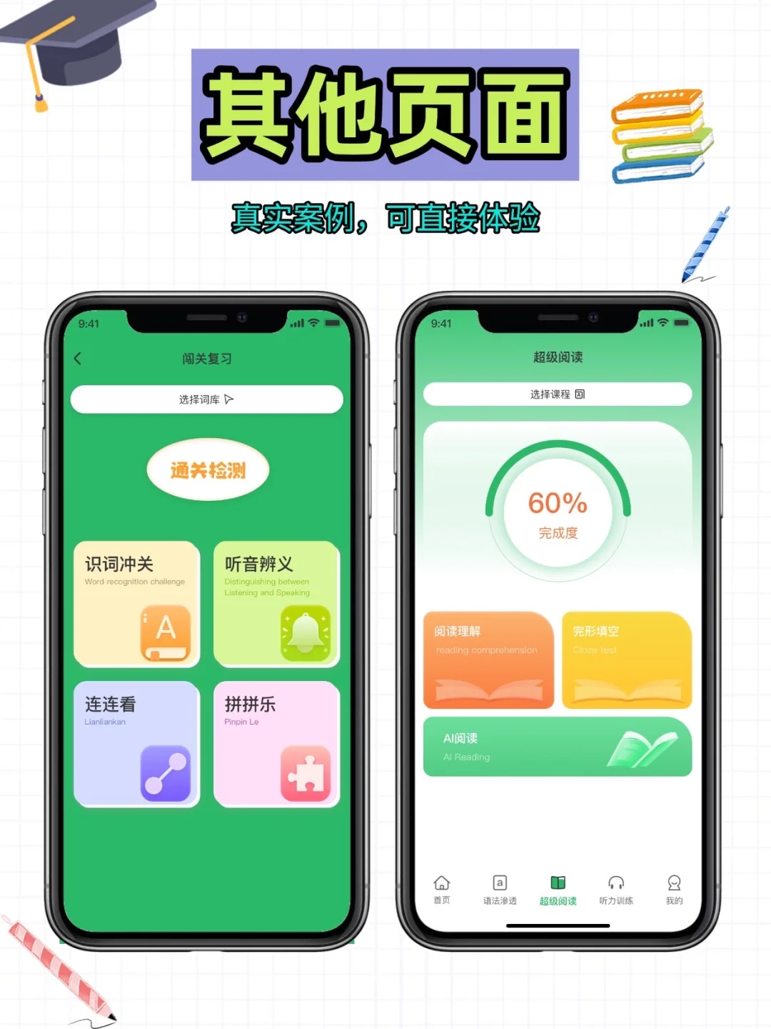 英语伴学系统开发九宫格软件源码定制速记