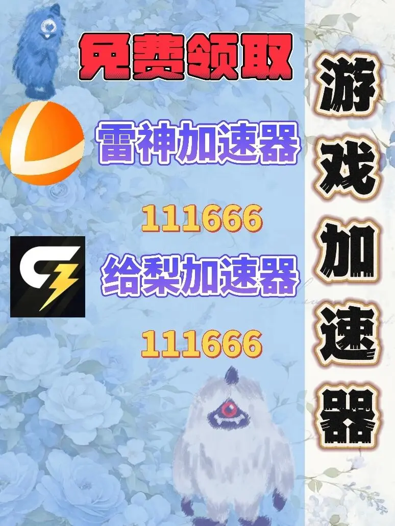 10月25日雷神加速器口令兑换码cdk人人可领