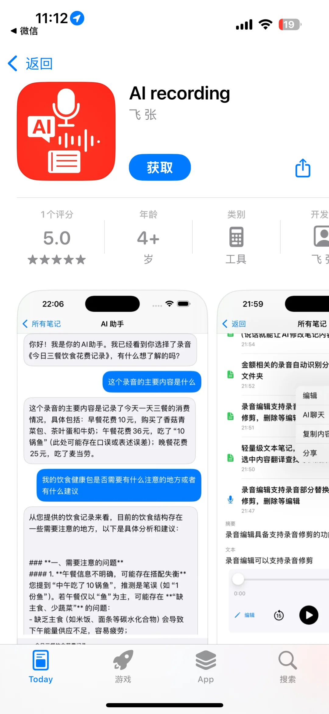 AppStore今日限免应用（第14弹）