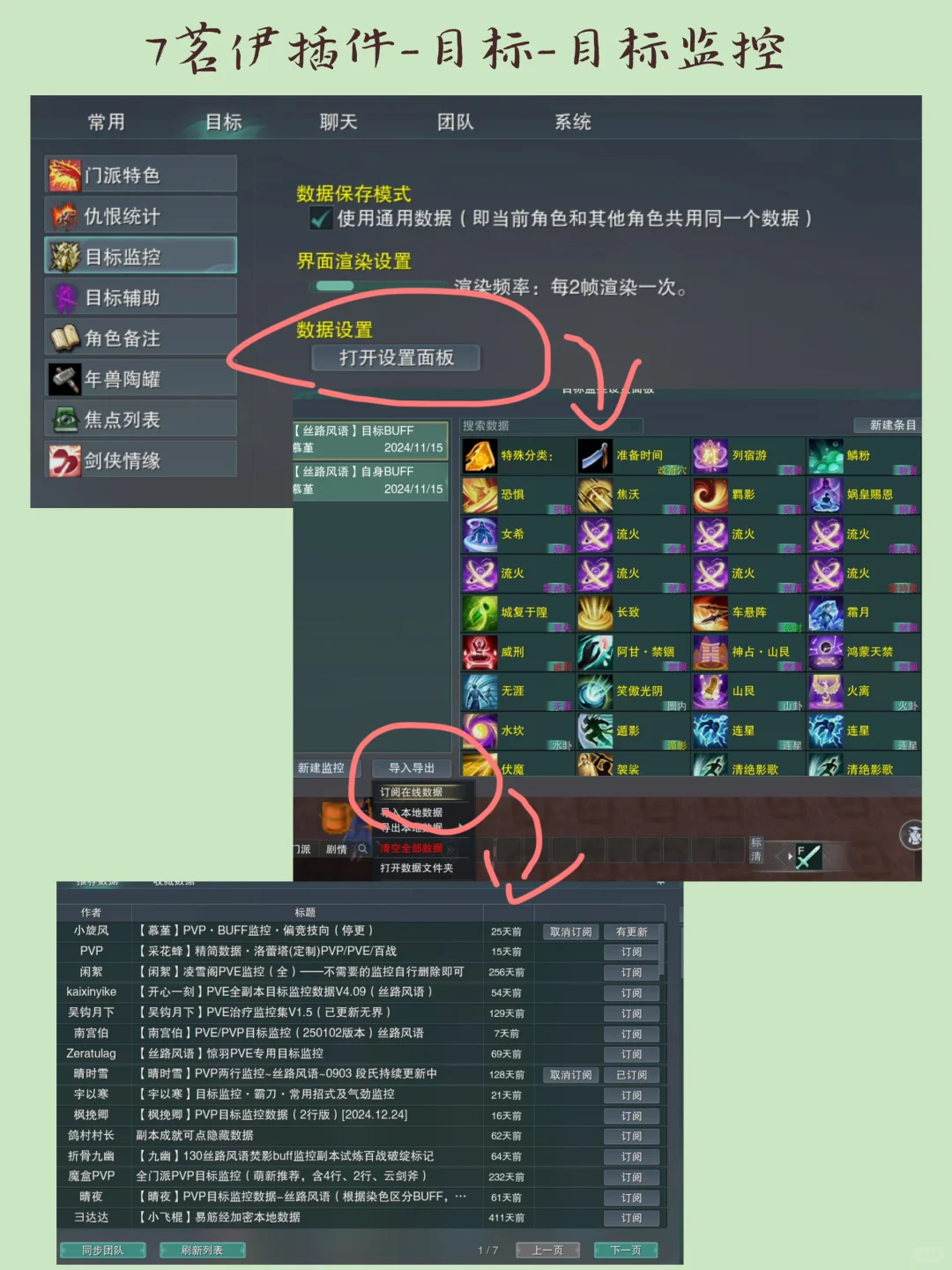 萌新向｜旗舰端插件设置