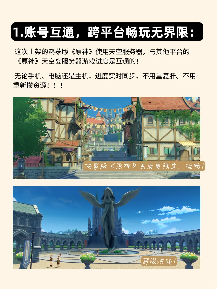 好耶!鸿蒙版《原神》终于上线了!速来尝鲜