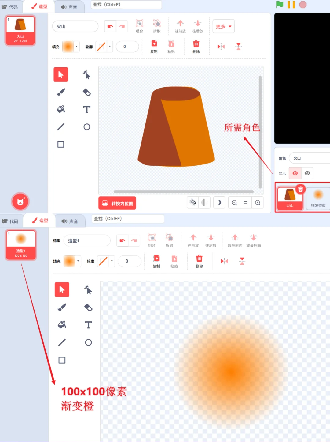 用scratch制作火山喷发特效(附程序源码)