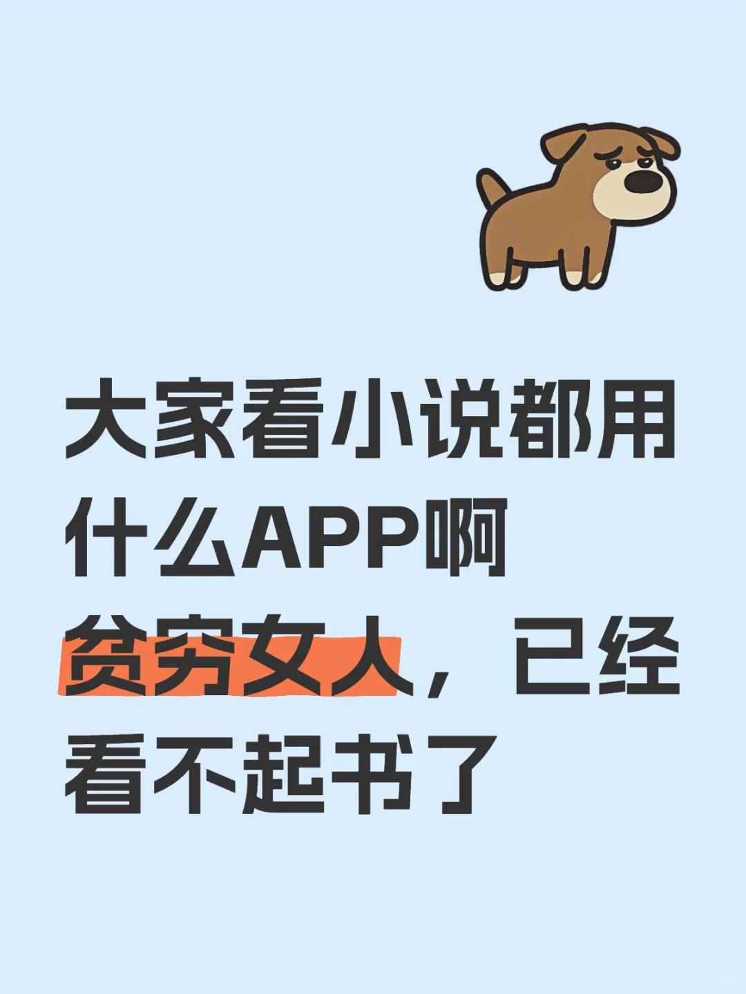 求app 求书
