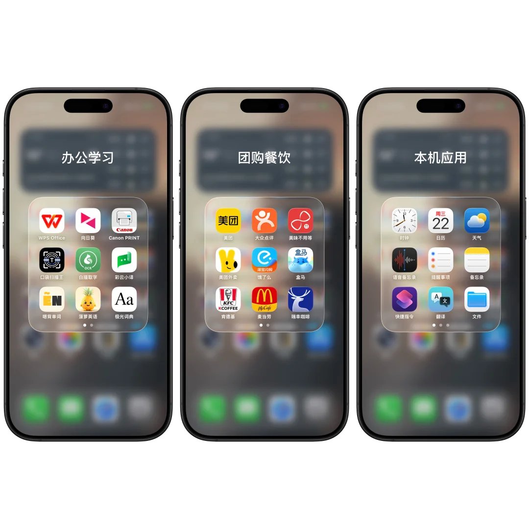 我的App分类思路