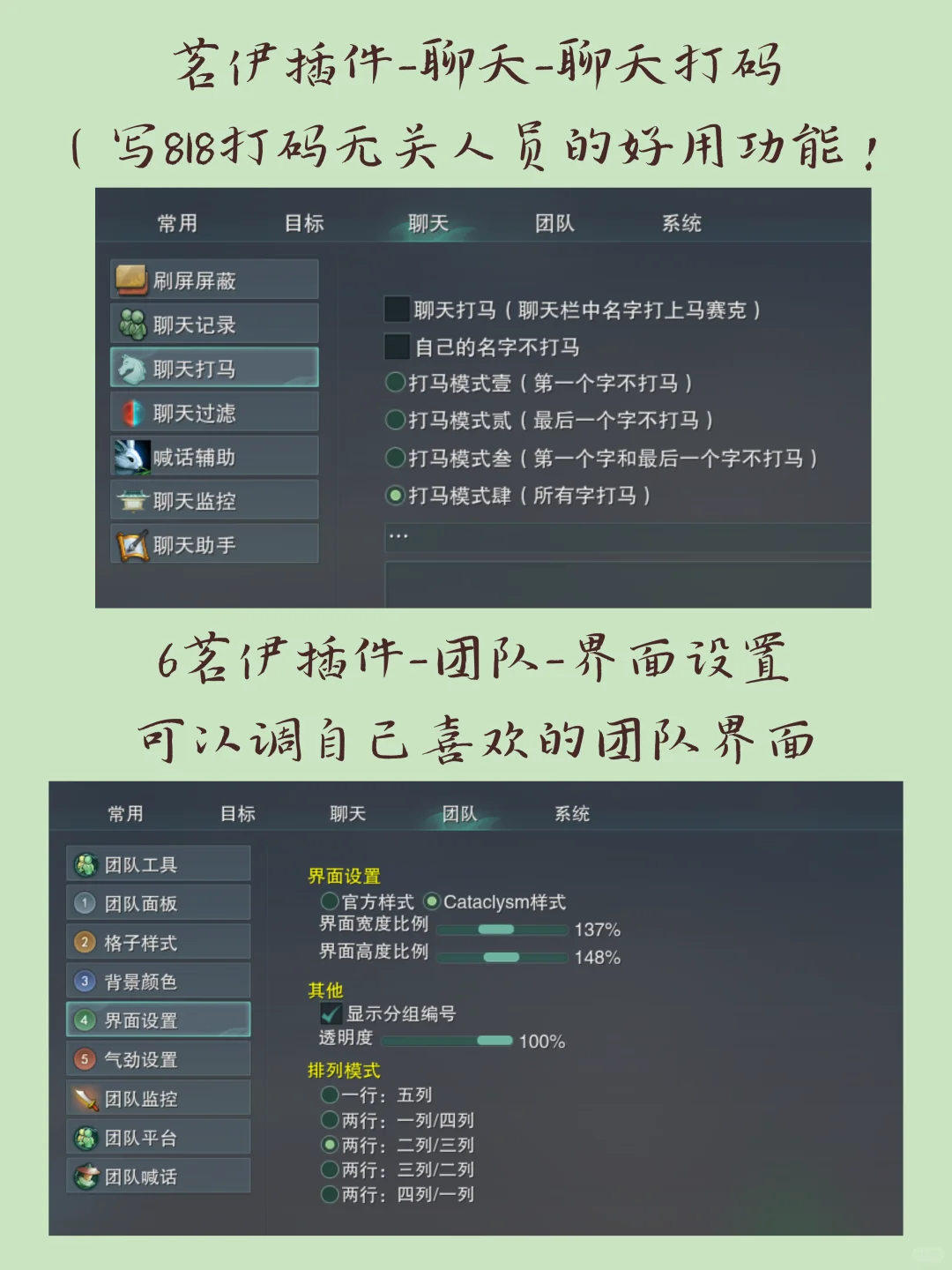 萌新向｜旗舰端插件设置