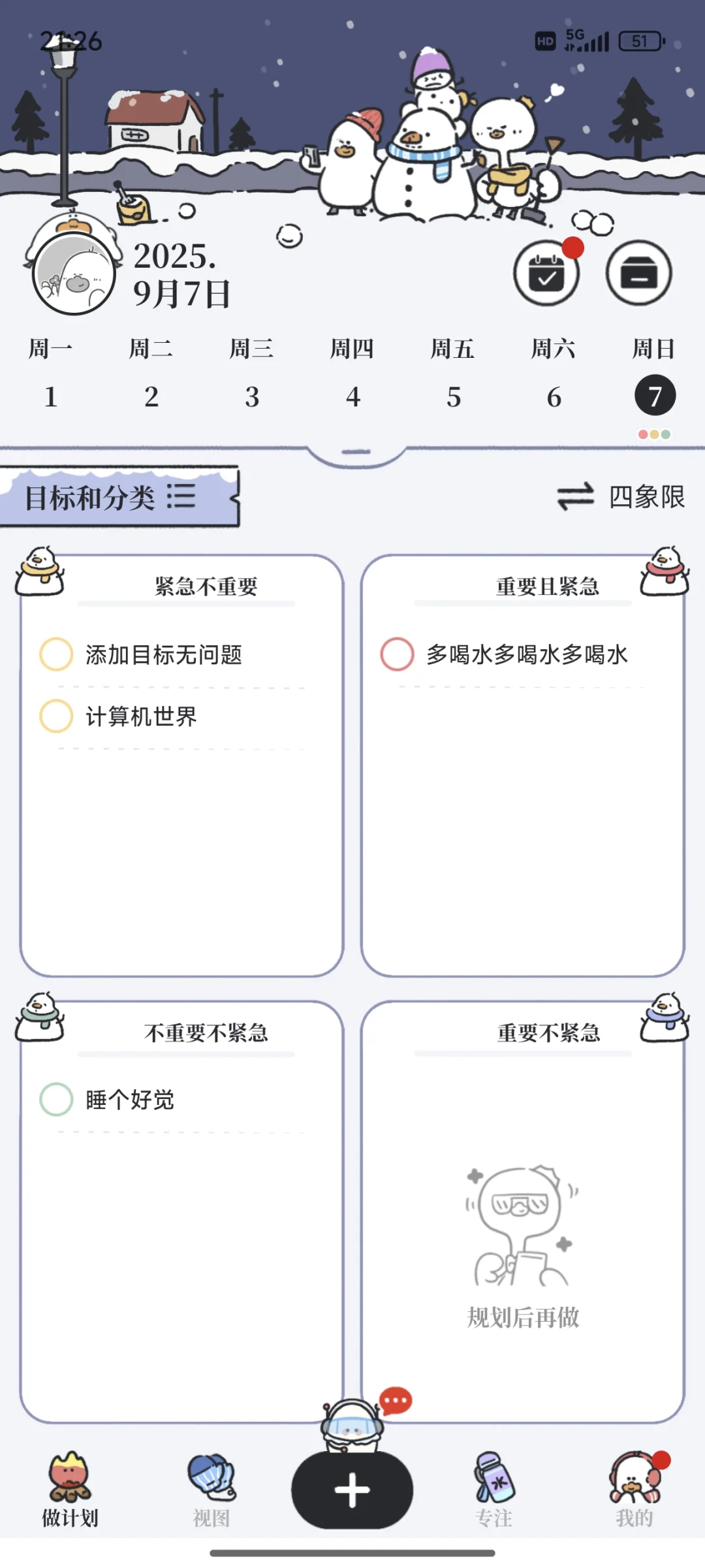 解锁高级会员！我要做计划！(限安卓)