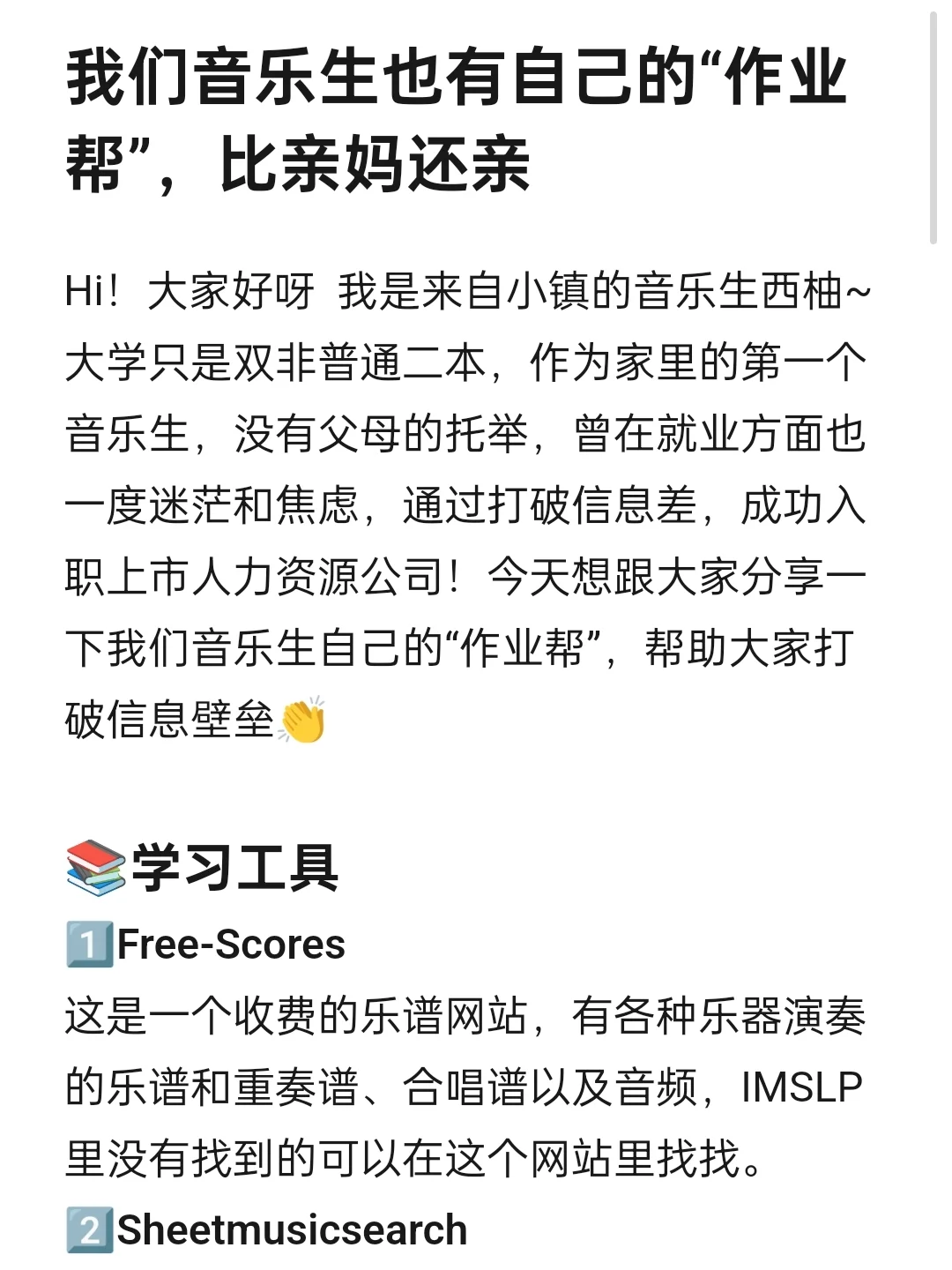 我们音乐生也有自己的“作业帮”比亲妈还亲