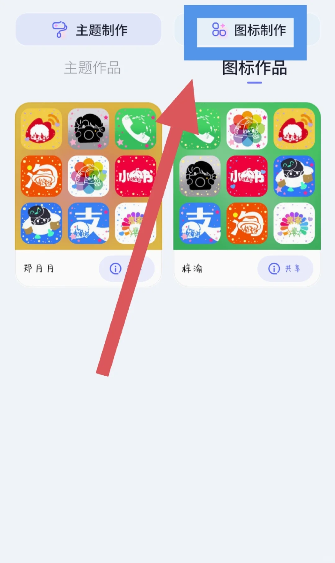 小鱼APP图标设置攻略