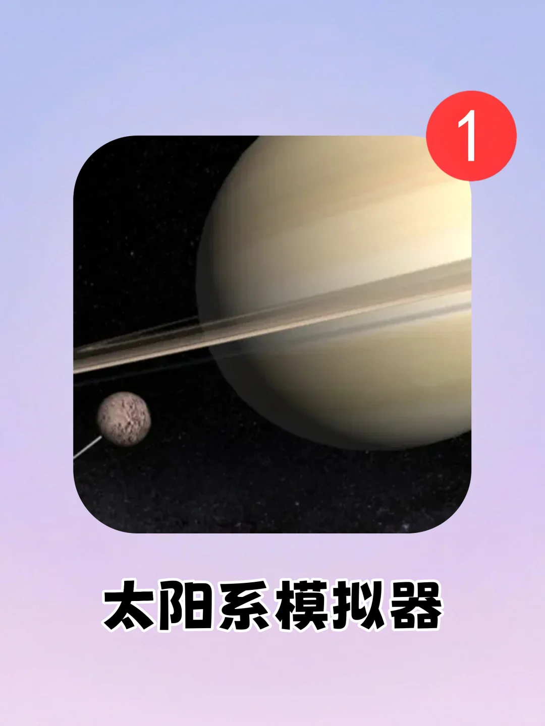 被这游戏震撼到了！把太阳系装进口袋~🌍