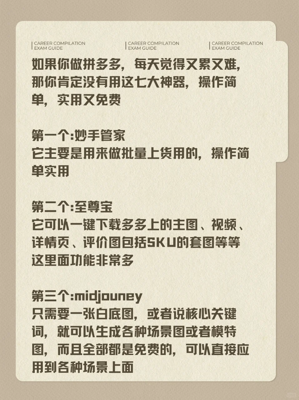 拼多多运营一定不要错过的工具