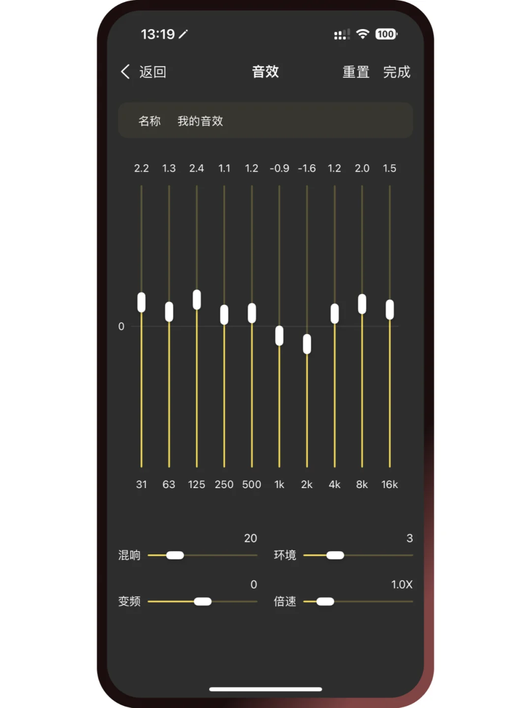 这款网盘播放器算是把音效玩明白了