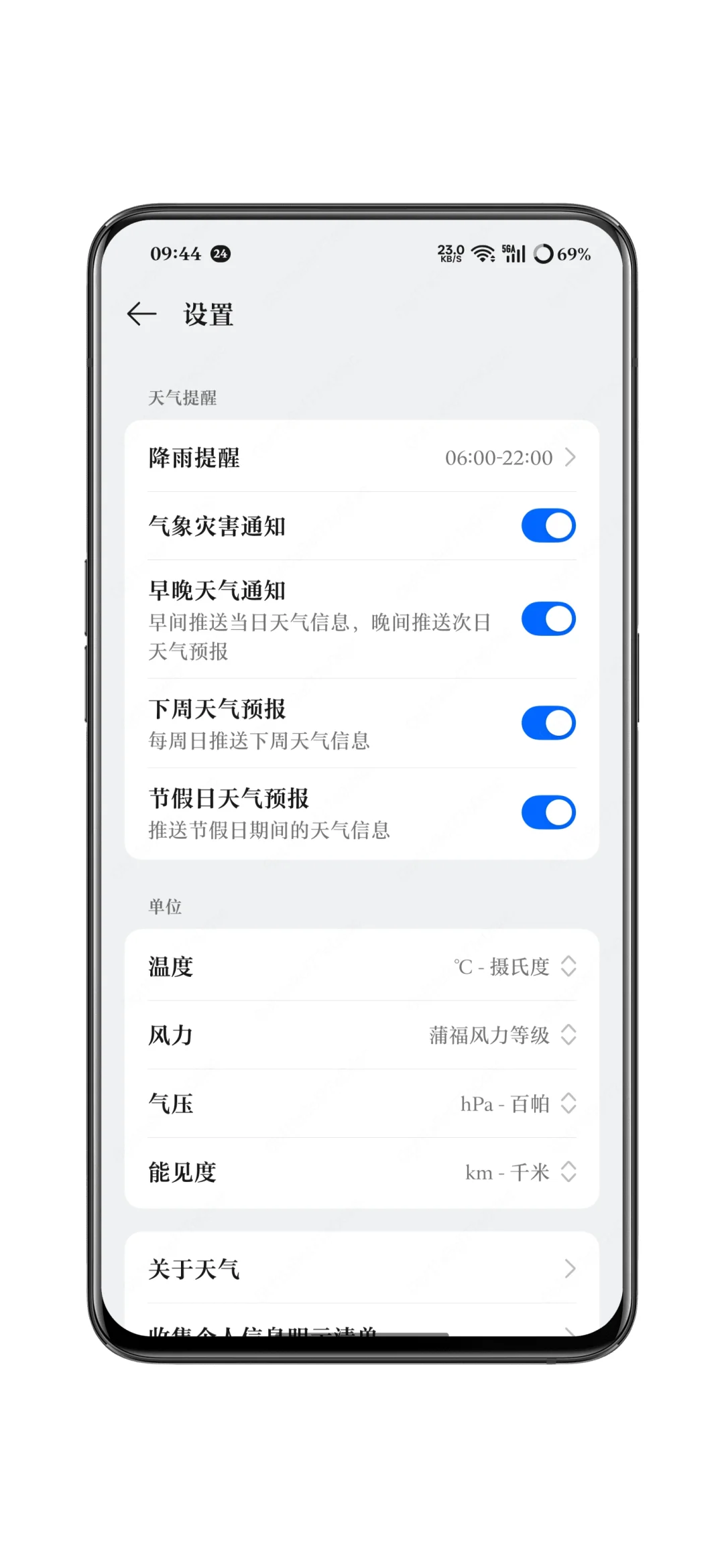 10月更新来啦!“天气”App有新惊喜!