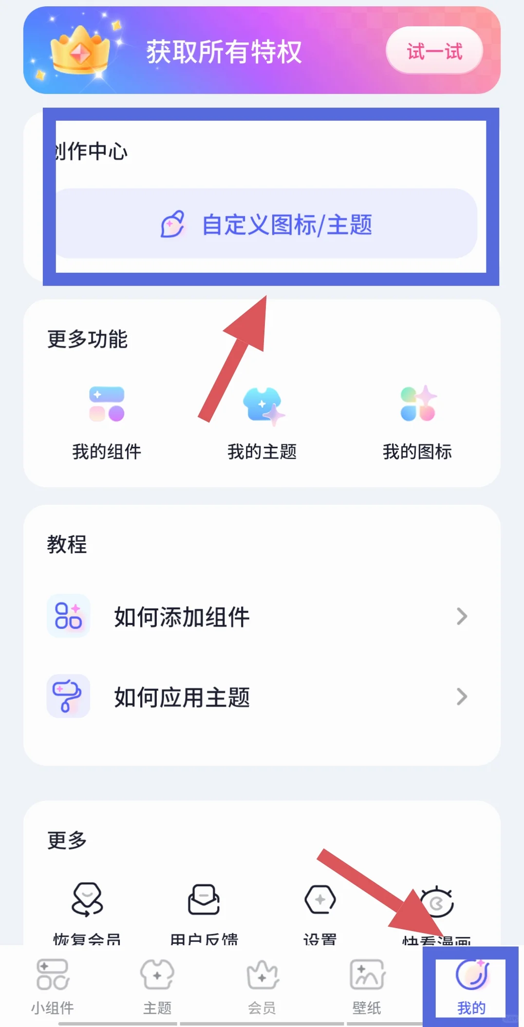小鱼APP图标设置攻略