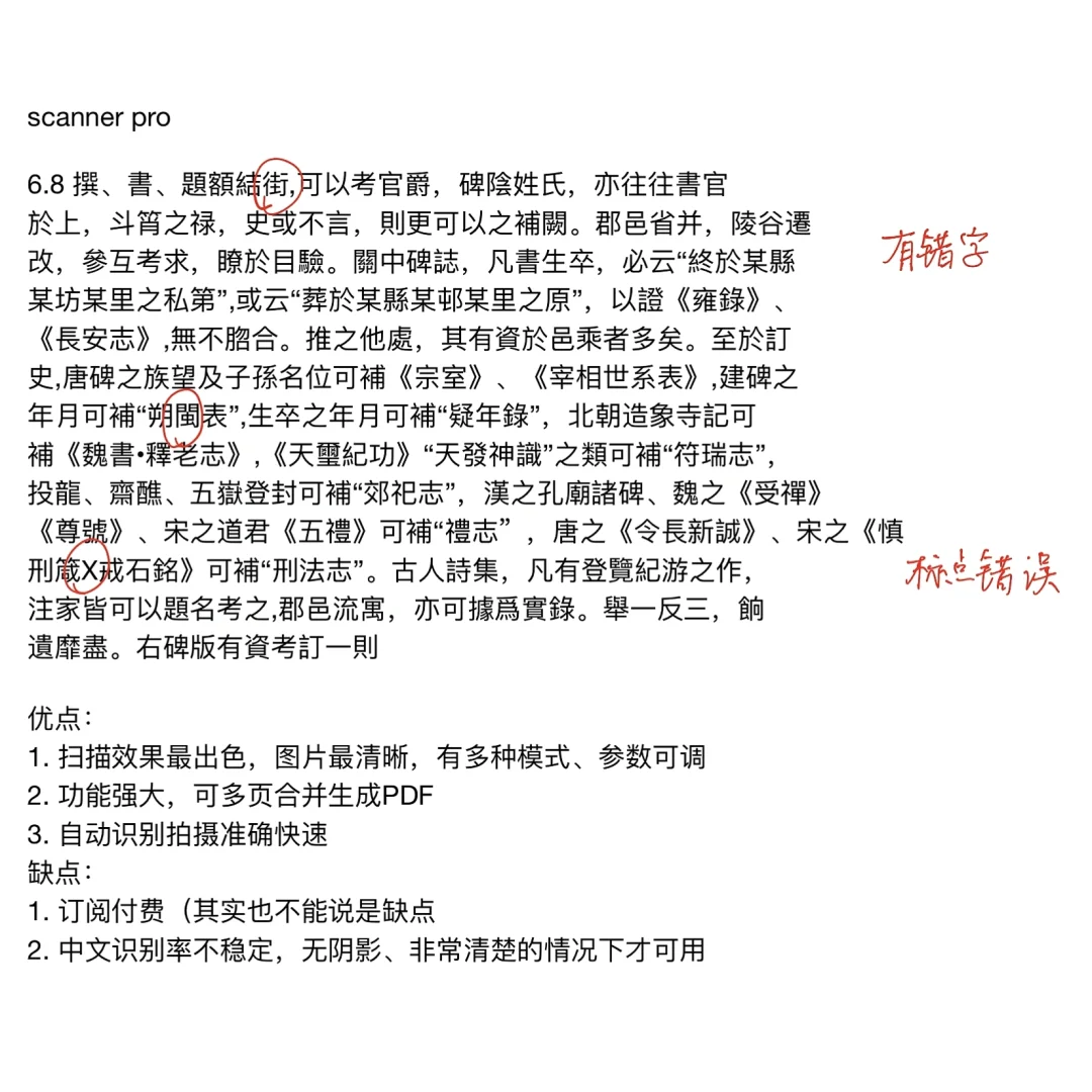 分享｜扫描ocr识别软件推荐（iOS软件）