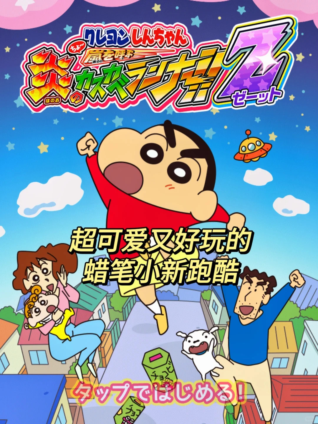 我宣布❗️这个蜡笔小新游戏我能玩一辈子❗️